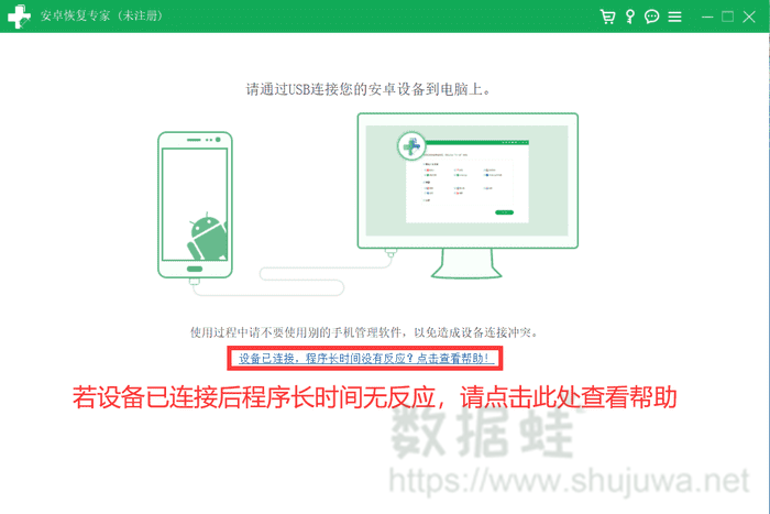 连接安卓至设备
