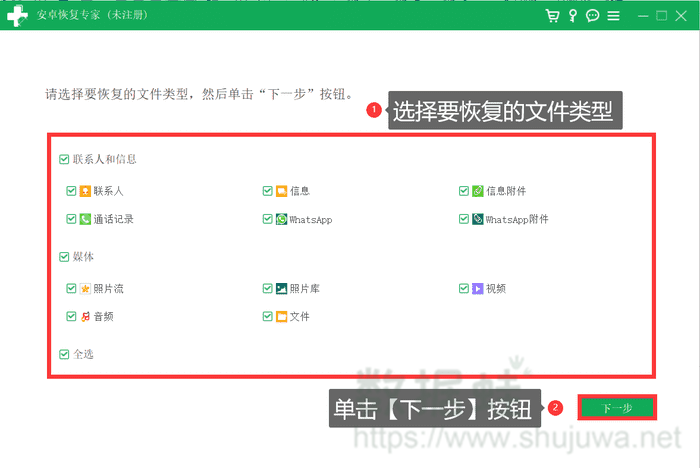 选择恢复文件类型