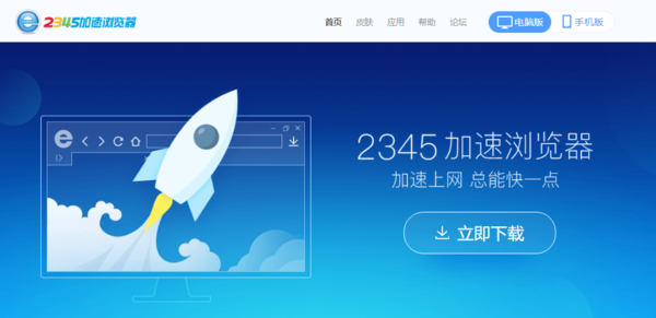 PC电脑版2345加速浏览器为何页面显示异常