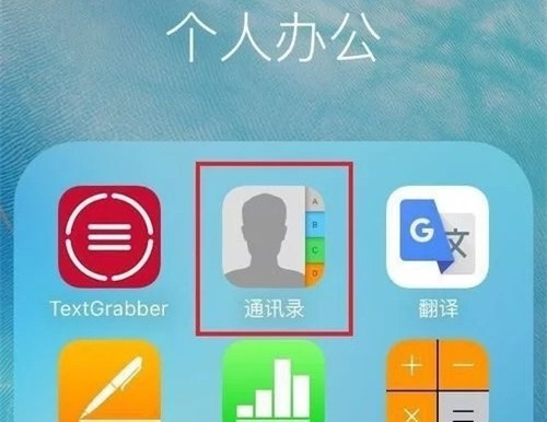 通讯录合并联系手机人怎么删除_手机通讯录合并联系人_通讯录合并联系手机人怎么弄