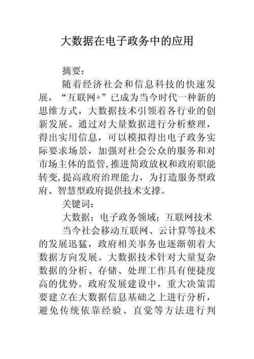大数据技术的应用场合_应用场景数据中心_应用及数据