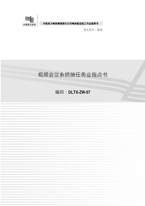 音视频会议系统日常维护内容_视频会议保障工作_怎么维护视频会议