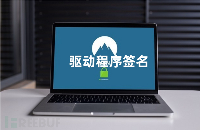 签名驱动数字没有了怎么办_驱动无数字签名无法启动_驱动没有经过数字签名