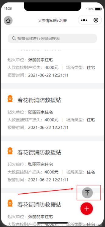 小程序返回顶部代码_顶部返回微信程序小程序在哪_微信小程序 返回顶部