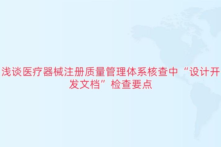 设计开发输出文件清单_设计开发输入清单_清单输出开发文件设计流程图
