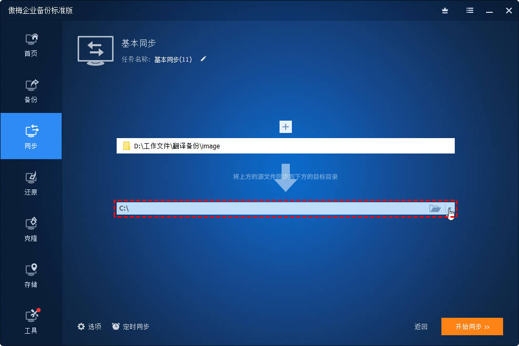 使用傲梅企业备份标准版MySQL备份