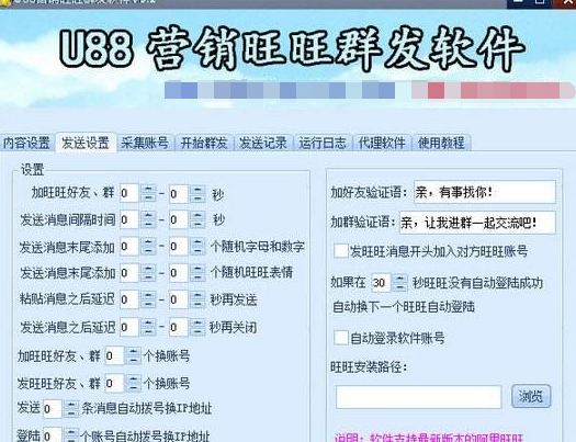 旺旺群发软件管用吗