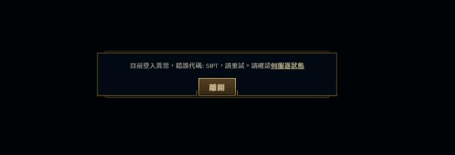 网络连接失败请检查网络配置_lol网络连接失败 请检查网络_lol网络连接失败请检查网络