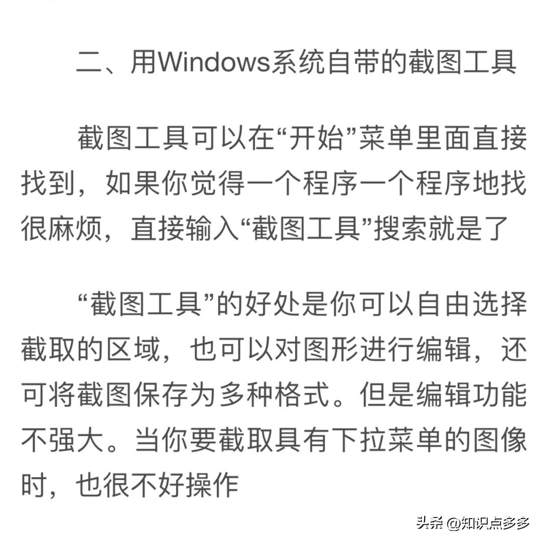 用电脑怎么截图_截图电脑用什么_截图电脑用什么键