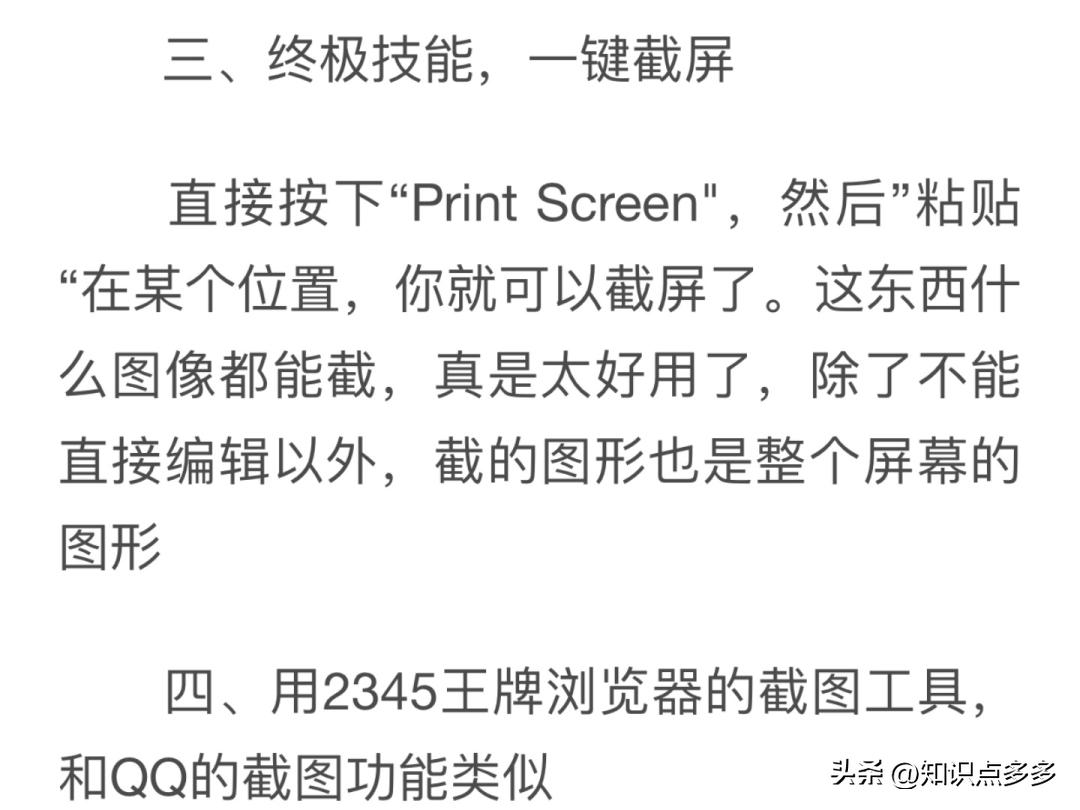用电脑怎么截图_截图电脑用什么_截图电脑用什么键
