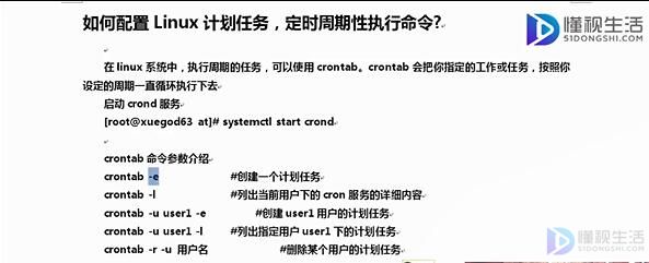 linux计划任务创建命令_linux任务计划_linux下计划任务命令是