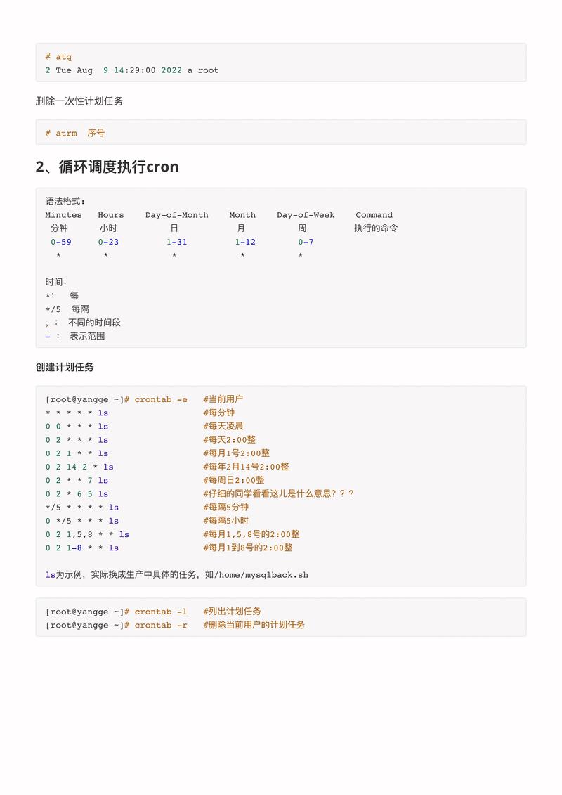 linux任务计划不生效_linux任务计划_linux下计划任务命令是