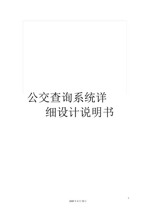 公交实时动态查询软件_公交查询系统的界面效果图_公交查询系统设计