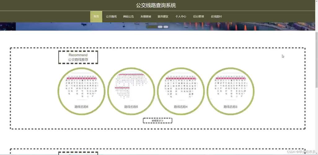 公交查询系统的界面效果图_公交查询系统设计_公交查询系统类图