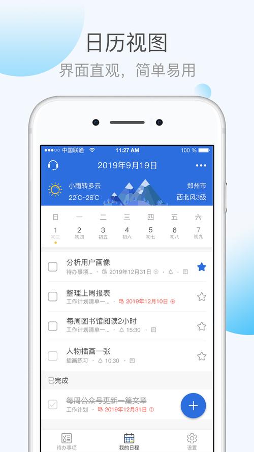 提醒重要事情软件有哪些_提醒重要事情软件叫什么_重要事情提醒软件