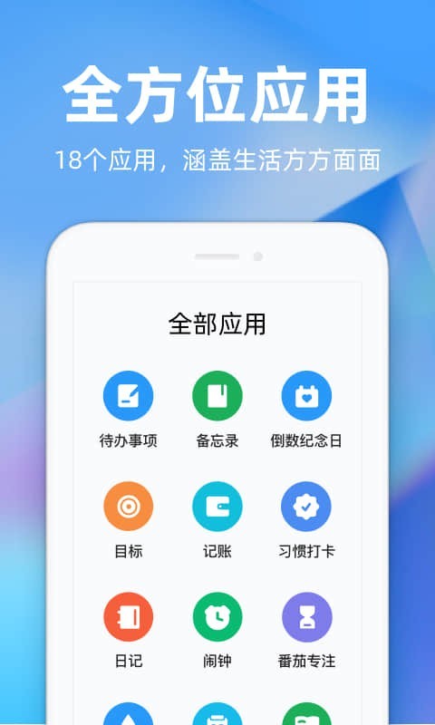 提醒重要日子的软件_提醒重要事情软件有哪些_重要事情提醒软件
