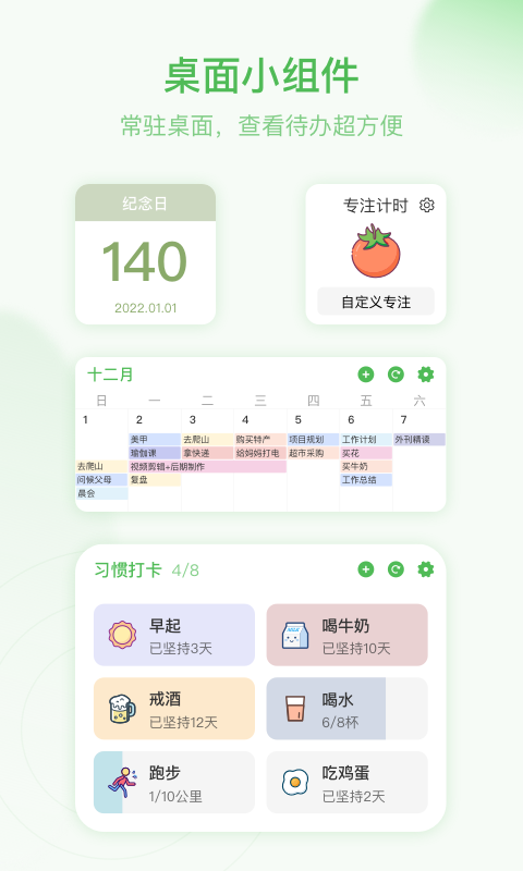 提醒重要日子的软件_重要事情提醒软件_提醒重要事情软件有哪些