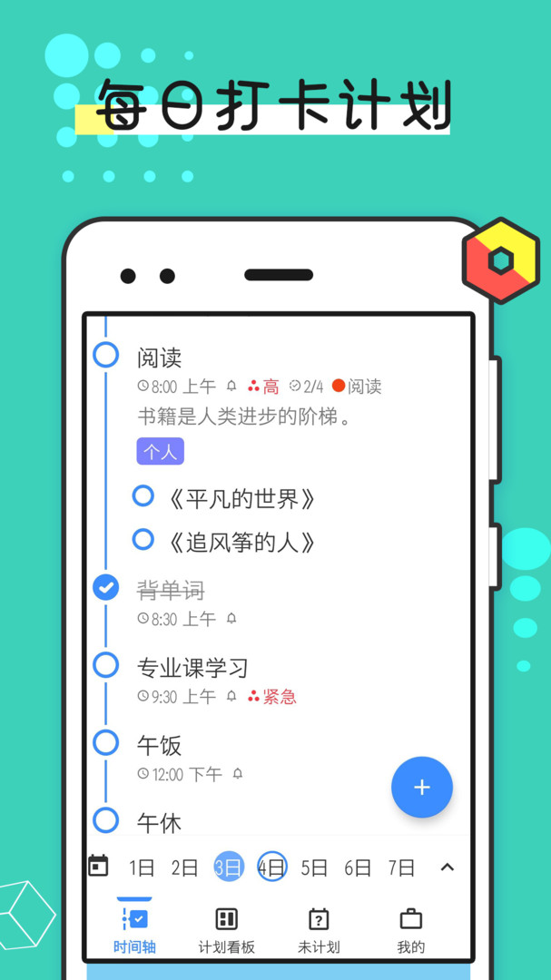 提醒重要日子的软件_重要事情提醒软件_提醒重要事情软件有哪些