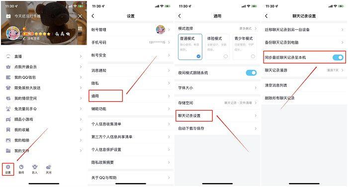 安卓qq聊天记录查看器_手机qq聊天记录查看器安卓_安卓qq聊天记录