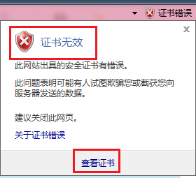 淘宝证书检验错误_淘宝网证书风险怎么解决_淘宝网打开说安全证书错误