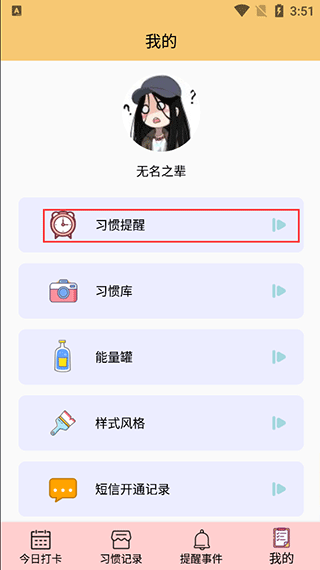提醒重要事情软件叫什么_提醒重要事情软件下载_重要事情提醒软件