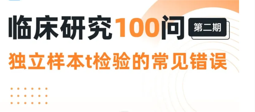 检验样本独立性_两独立样本t检验的使用条件包括_样本独立性t检验条件