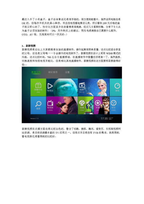 小米盒子第三方软件安装_小米盒子安装第三方软件推荐_三方盒子小米推荐安装软件下载