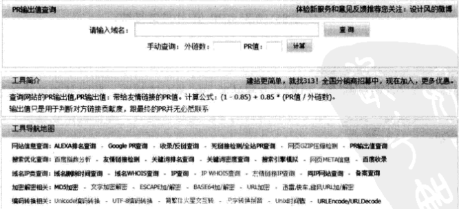 PR输出值
