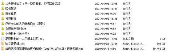 系统项目集成管理工程师_信息项目系统管理师报名时间_信息系统项目管理师教程