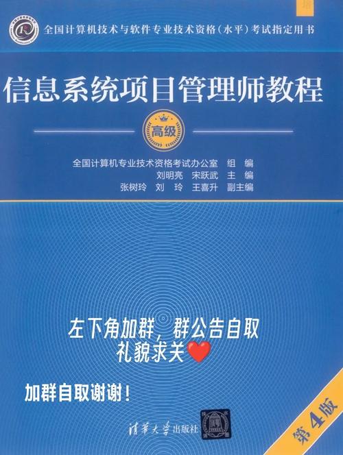 信息系统项目管理师教程_系统项目集成管理工程师_信息项目系统管理师报名时间