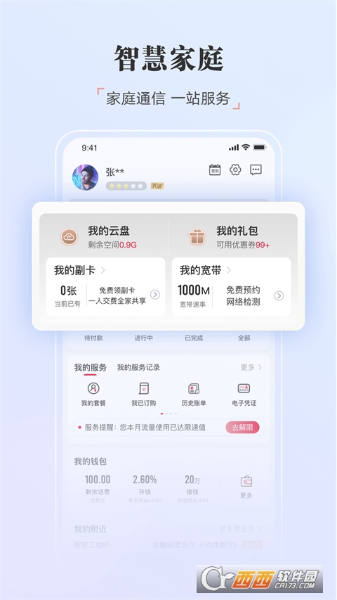 联通手机营业厅(中国联通)