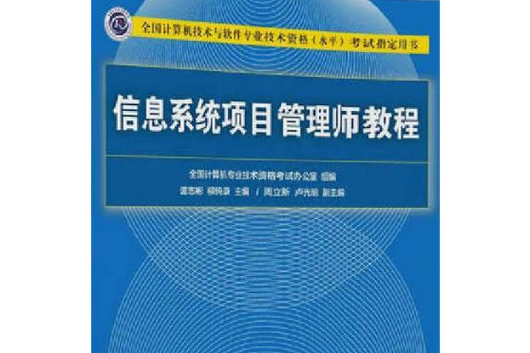 系统项目集成管理工程师教程_信息系统项目管理师教程_项目管理软件项目信息门户