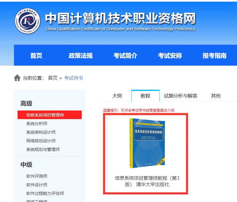 信息系统项目管理师教程_系统项目集成管理工程师教程_项目管理软件项目信息门户