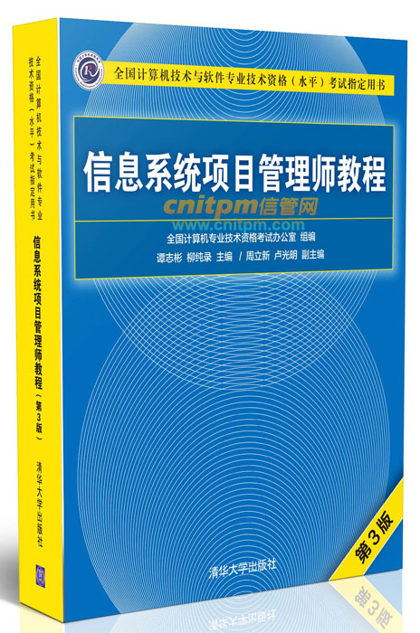 系统项目集成管理工程师教程_项目管理软件项目信息门户_信息系统项目管理师教程