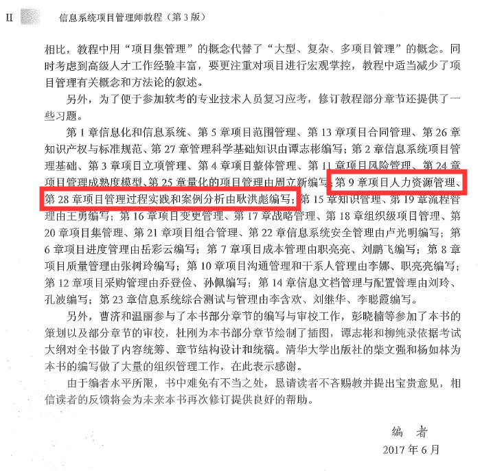 项目管理软件项目信息门户_系统项目集成管理工程师教程_信息系统项目管理师教程