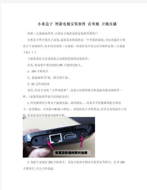 小米3盒子安装第三方软件_三方盒子小米推荐安装软件下载_小米盒子安装第三方软件推荐
