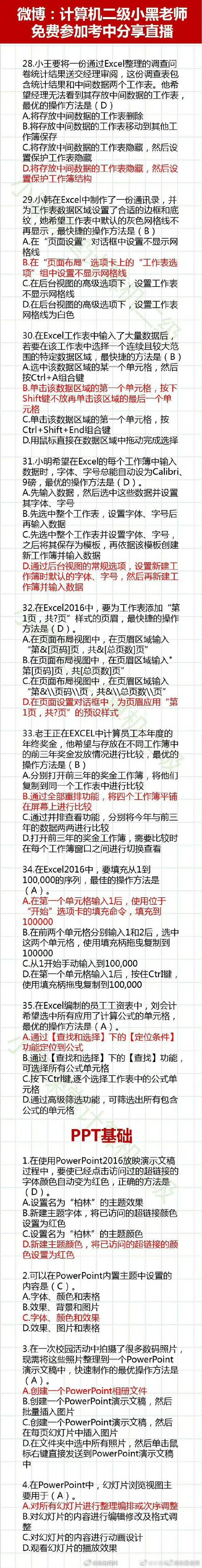 计算机二级办公软件高级应用技术 2024年时间_办公软件高级应用技术考试时间_办公软件高级应用技术有用吗