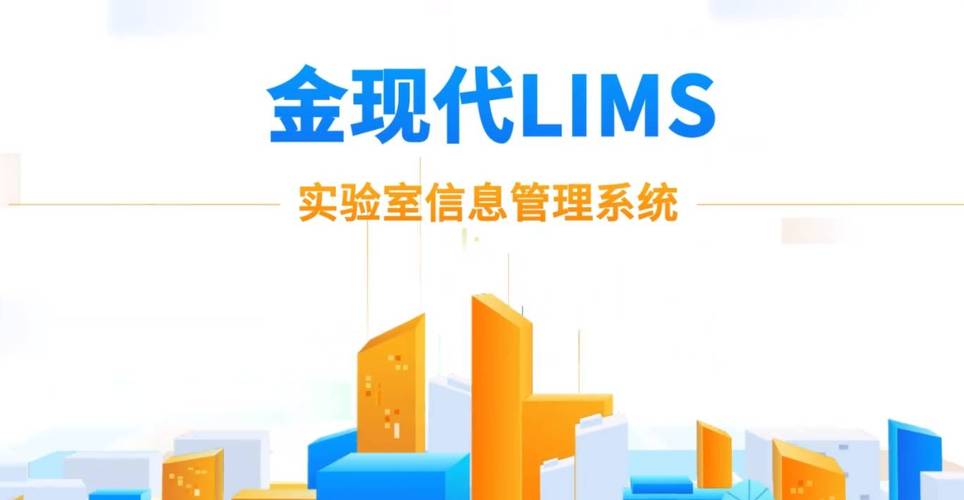 lims实验室管理软件联系方式_实验室管理软件lims价格_实验室软件建设