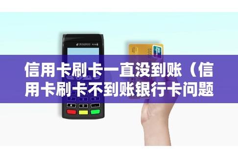 pos延迟到账最多几天_pos机到账延迟一般多久到账_pos机延迟到账图片