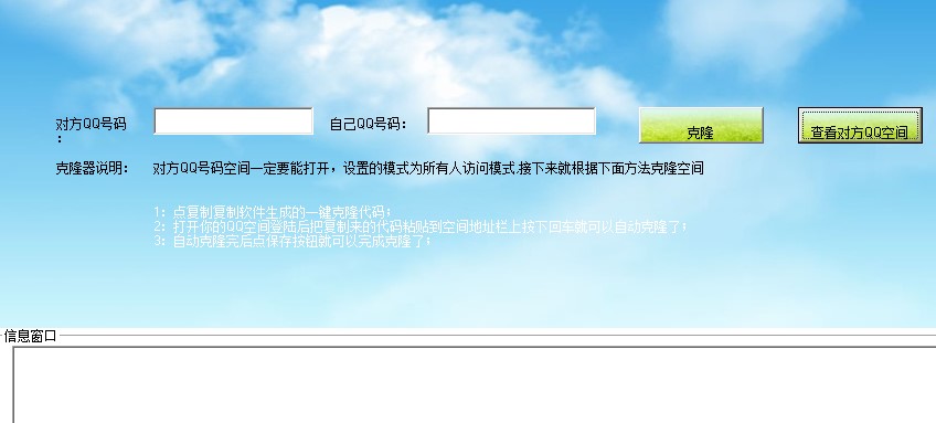 qq空间克隆器那个好用_克隆qq空间永久安全吗_qq空间克隆器模块