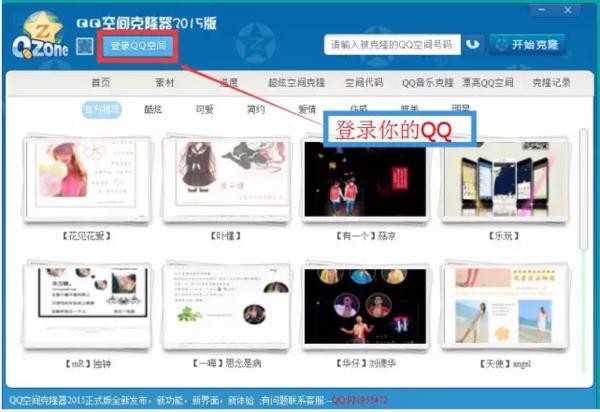 qq空间克隆器那个好用_克隆qq空间永久安全吗_qq空间克隆器模块