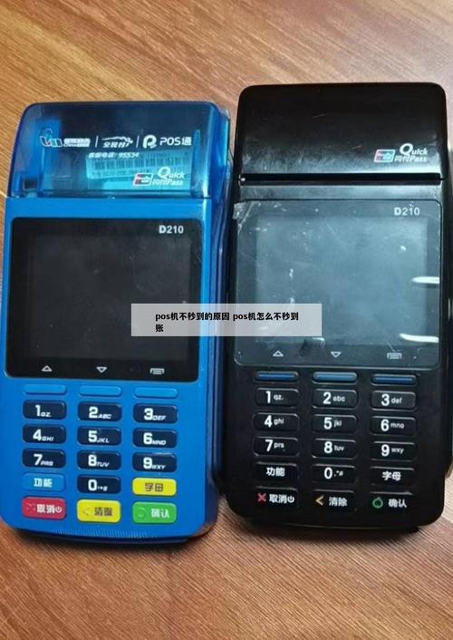 pos机到账延迟一般多久到账_pos延迟到账最多几天_poss机延迟到账