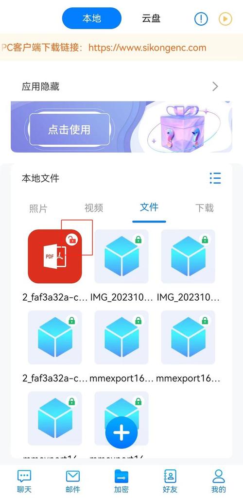 加密免费软件文件手机好用吗_文件加密软件app_最好的免费的手机文件加密软件