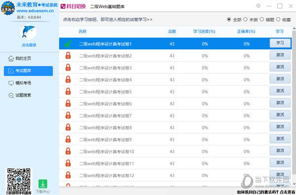 未来教育激活码怎么找_未来教育激活码是什么样子的_未来教育激活码怎么用手机找回