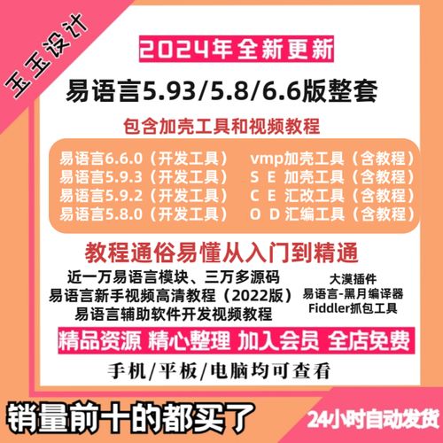 易语言5.7完整破解版_易语言5.92完美破解版_易语言破解版