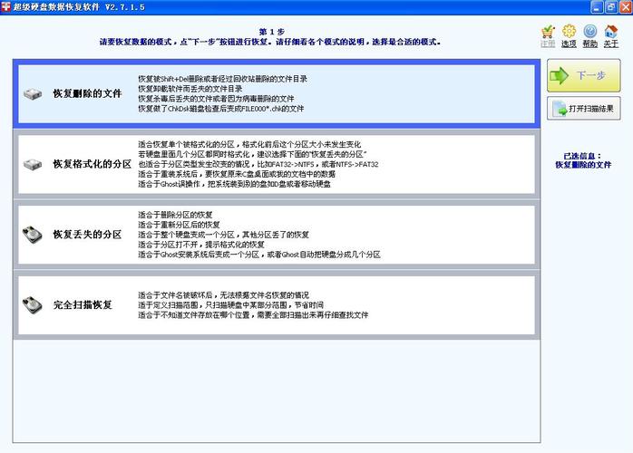 超级数据恢复系统_超级恢复数据专家_超级数据恢复专家免费版
