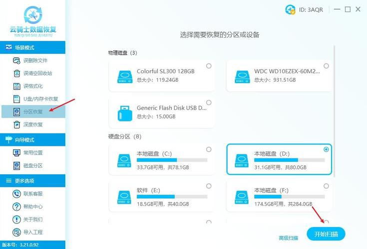 超级数据恢复工具_超级数据恢复专家免费版_超级数据恢复系统