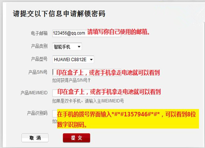 华为官方解锁工具exe_华为官方解锁工具_华为官方解锁工具.exe
