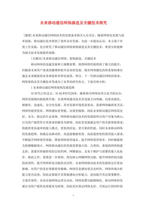 第三代移动通信技术在什么时候出现_移动技术是什么意思_移动通信技术问题