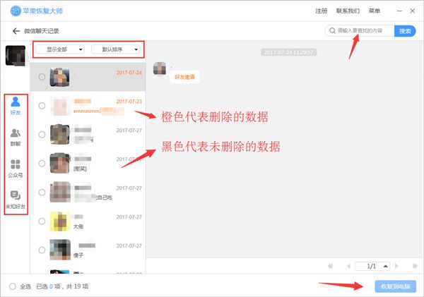 微信恢复记录